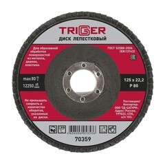 Круг лепестковый по металлу/древесине Trigger 125х22 мм Р80