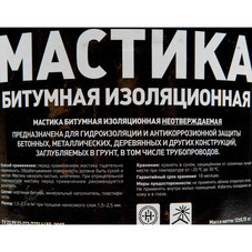 Мастика битумная Технониколь Империал 13 л