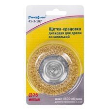 Щетка-крацовка дисковая со шпилькой латунированная стальная проволока d75 мм