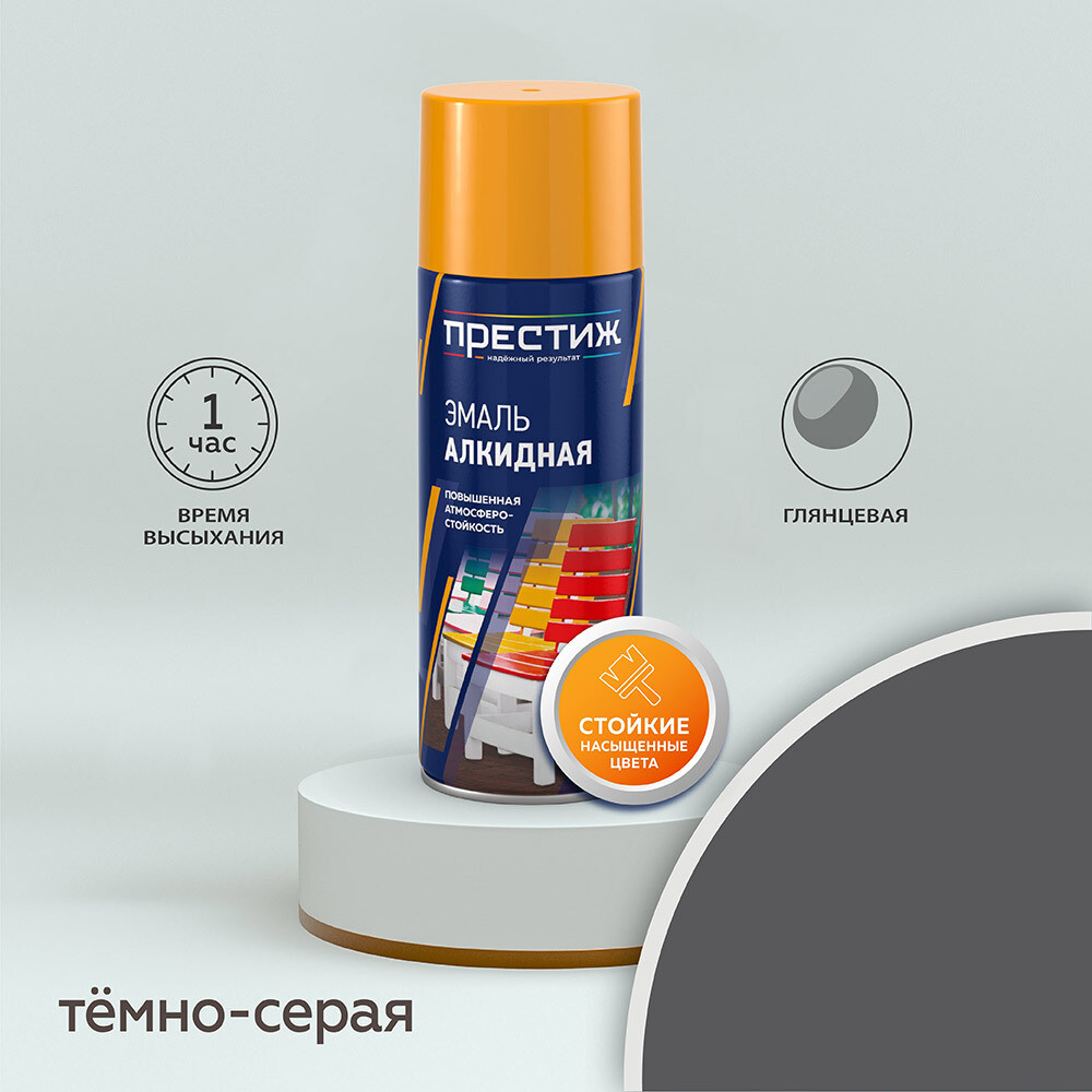 Эмаль аэрозольная Престиж темно-серая глянцевая 425 мл, Серый