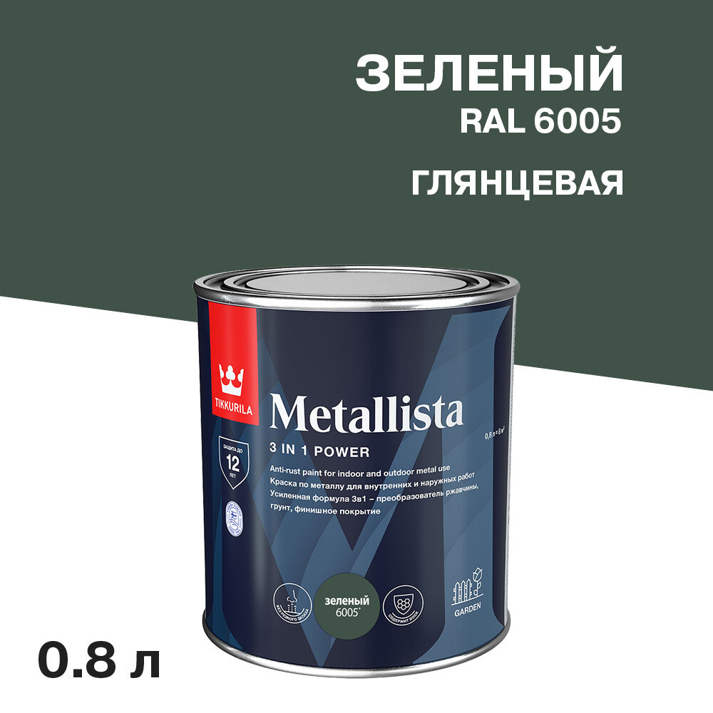 Краска по ржавчине Tikkurila/Tikkivala Metallista зеленая гладкая глянцевая 0,8 л, Зеленый
Краска по ржавчине Tikkurila/Tikkivala Metallista зеленая гладкая глянцевая 0,8 л, Зеленый
