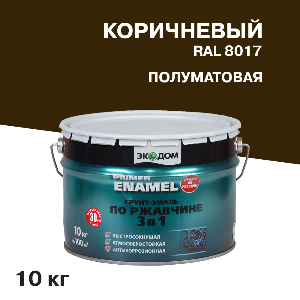 Грунт-эмаль по ржавчине 3в1 Экодом коричневая RAL 8017 полуматовая 10 кг, Коричневый
Грунт-эмаль по ржавчине 3в1 Экодом коричневая RAL 8017 полуматовая 10 кг, Коричневый