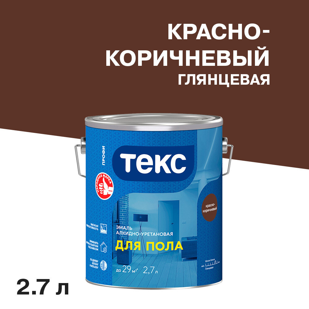 Эмаль алкидно-уретановая Текс Профи для полов красно-коричневая глянцевая 2,7 л, Коричневый
Эмаль алкидно-уретановая Текс Профи для полов красно-коричневая глянцевая 2,7 л, Коричневый