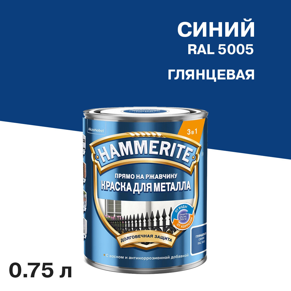 Грунт-эмаль по ржавчине 3в1 Hammerite синяя RAL 5005 гладкая глянцевая 0,75 л, Синий
Грунт-эмаль по ржавчине 3в1 Hammerite синяя RAL 5005 гладкая глянцевая 0,75 л, Синий