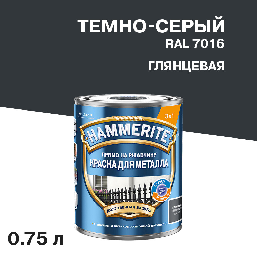 Грунт-эмаль по ржавчине 3в1 Hammerite темно-серая RAL 7016 гладкая глянцевая 0,75 л, Серый
Грунт-эмаль по ржавчине 3в1 Hammerite темно-серая RAL 7016 гладкая глянцевая 0,75 л, Серый
