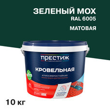 Краска кровельная Престиж зеленый мох матовая RAL 6005 10 кг