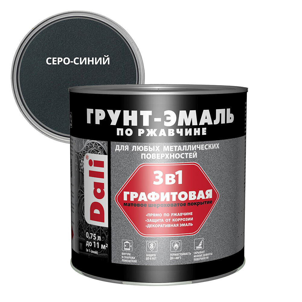 Грунт-эмаль по ржавчине 3в1 Dali серо-синяя графитовая матовая 0,75 л, Синий;серый
Грунт-эмаль по ржавчине 3в1 Dali серо-синяя графитовая матовая 0,75 л, Синий;серый