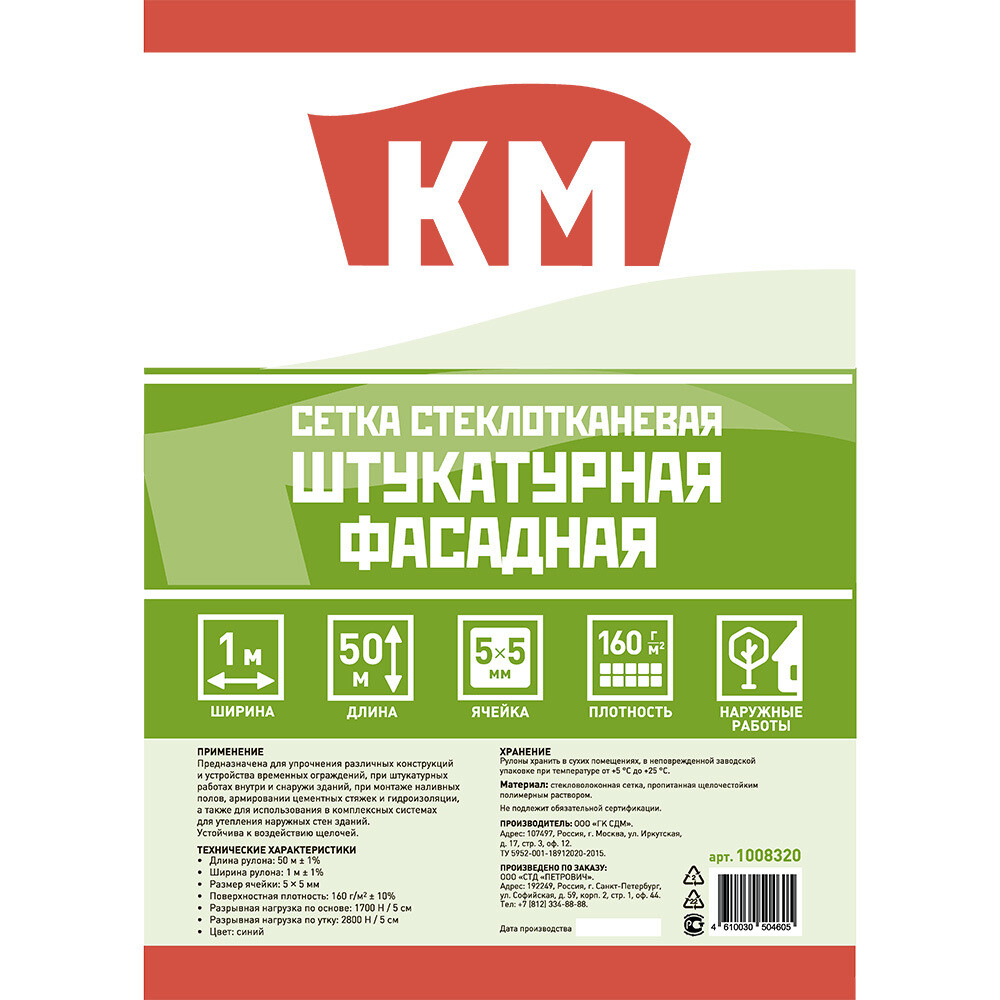 Сетка фасадная стеклотканевая ячейка 5х5 мм 1х50 м 160 г/кв.м КМ, Не регламентирован
Сетка фасадная стеклотканевая ячейка 5х5 мм 1х50 м 160 г/кв.м КМ, Не регламентирован