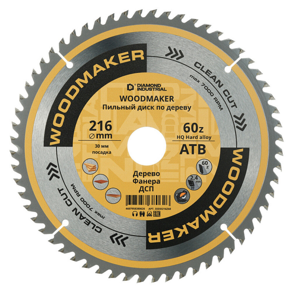Диск пильный по дереву Diamond Industrial WoodMaker 216х30х2,4 мм 60 зубьев (DIDD216Z60)
Диск пильный по дереву Diamond Industrial WoodMaker 216х30х2,4 мм 60 зубьев (DIDD216Z60)