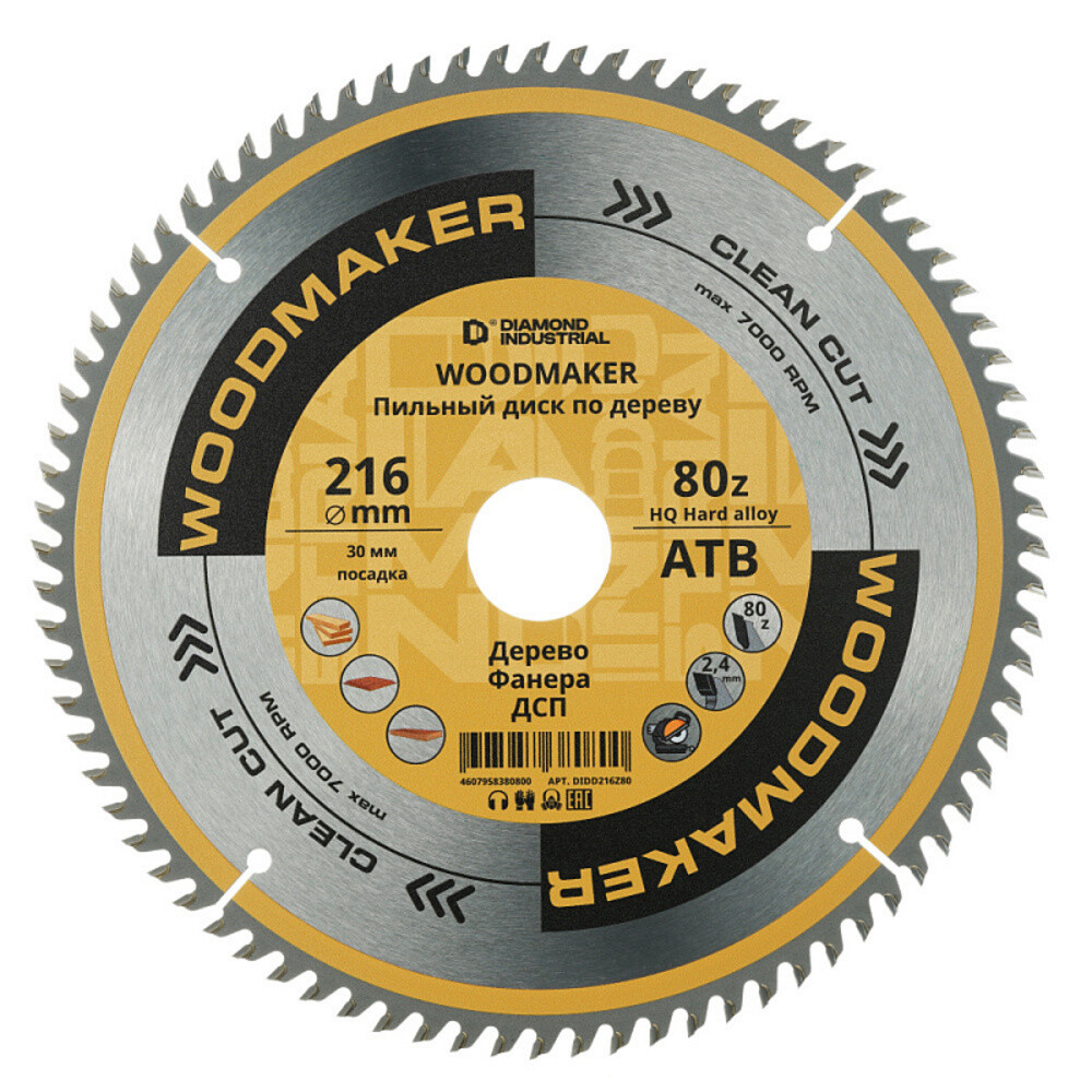 Диск пильный по дереву Diamond Industrial WoodMaker 216х30х2,4 мм 80 зубьев (DIDD216Z80)
Диск пильный по дереву Diamond Industrial WoodMaker 216х30х2,4 мм 80 зубьев (DIDD216Z80)