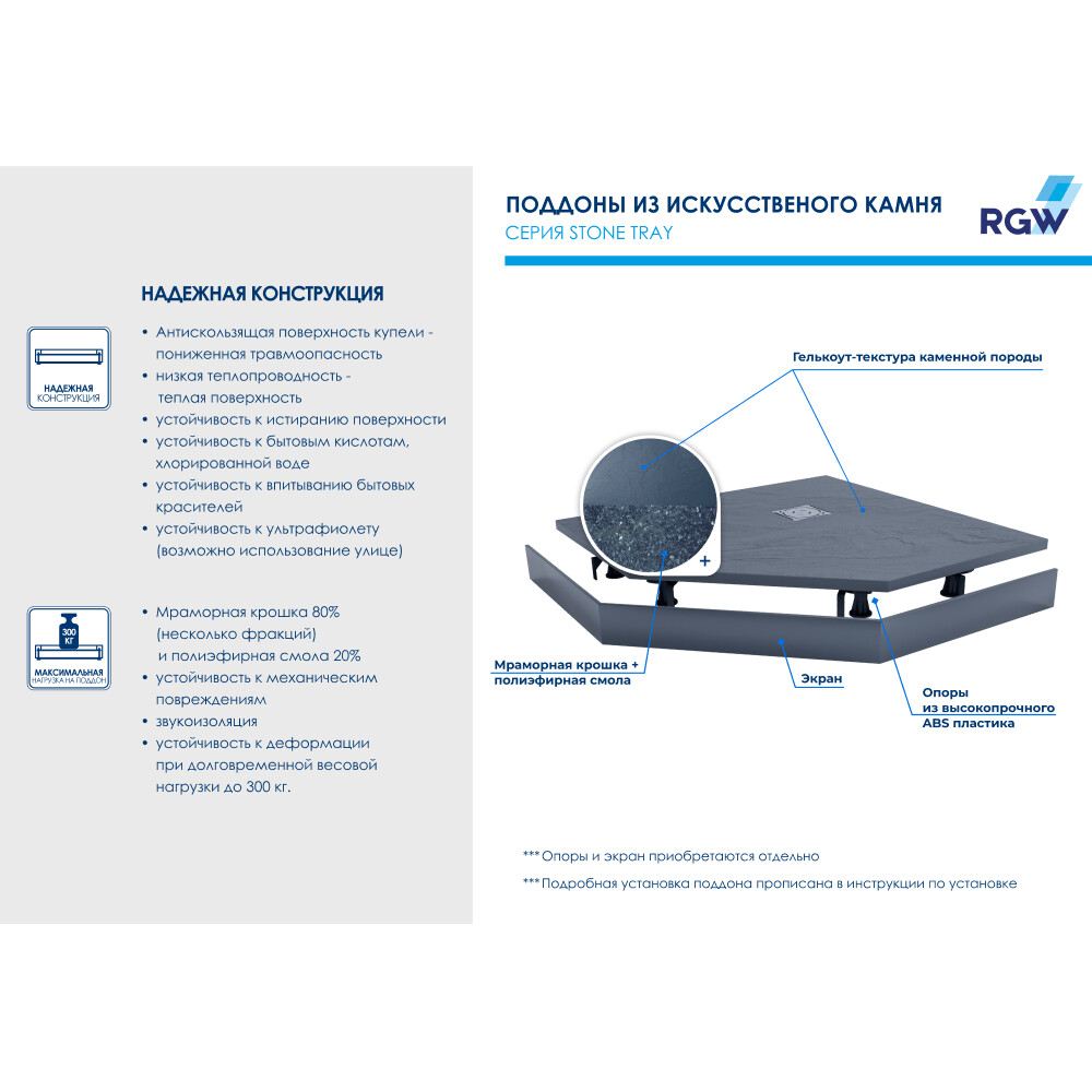 Поддон RGW Stone Tray искусственный камень 90х90х2,5 см трапеция графит низкий (16155099-02G), Серый
Поддон RGW Stone Tray искусственный камень 90х90х2,5 см трапеция графит низкий (16155099-02G), Серый