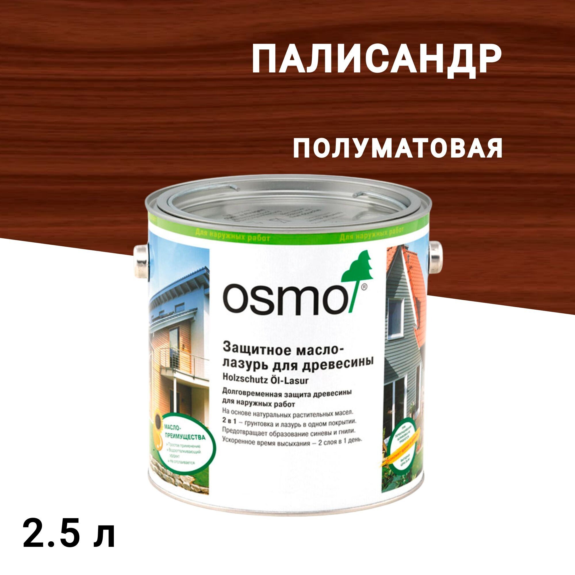 Масло-лазурь Osmo Holzschuts Ol-Lasur для дерева палисандр 2,5 л, Коричневый
Масло-лазурь Osmo Holzschuts Ol-Lasur для дерева палисандр 2,5 л, Коричневый
