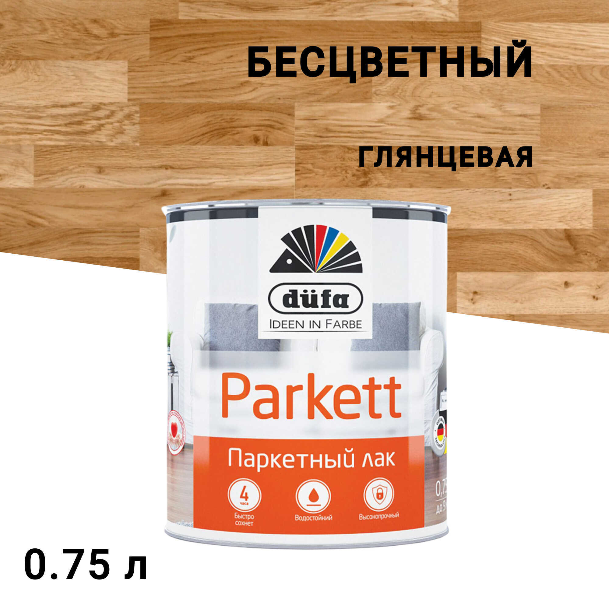Лак алкидно-уретановый паркетный Dufa Parkettlack глянцевый бесцветный 0,75 л
Лак алкидно-уретановый паркетный Dufa Parkettlack глянцевый бесцветный 0,75 л