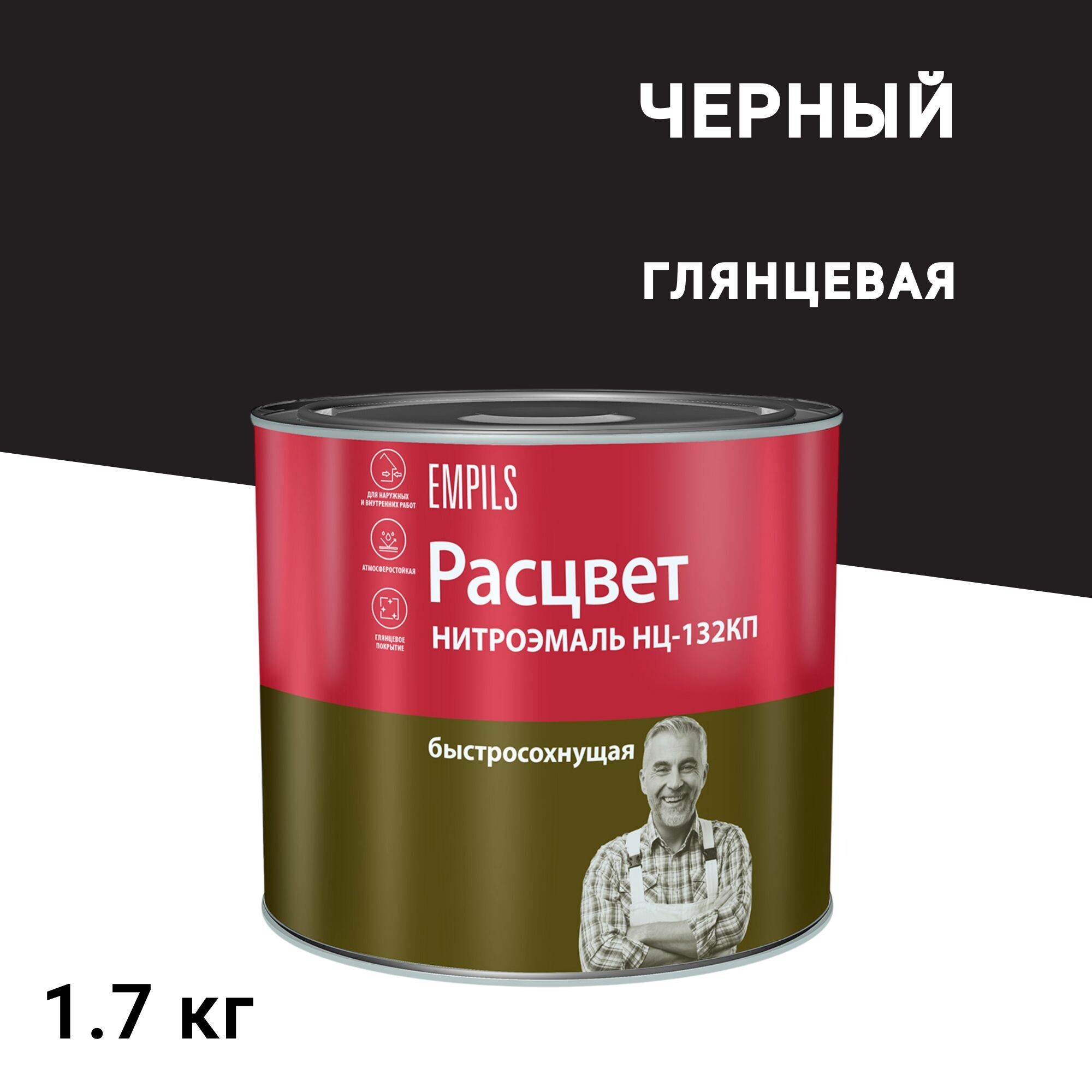 Эмаль НЦ-132 Расцвет черная глянцевая 1,7 кг, Черный
Эмаль НЦ-132 Расцвет черная глянцевая 1,7 кг, Черный