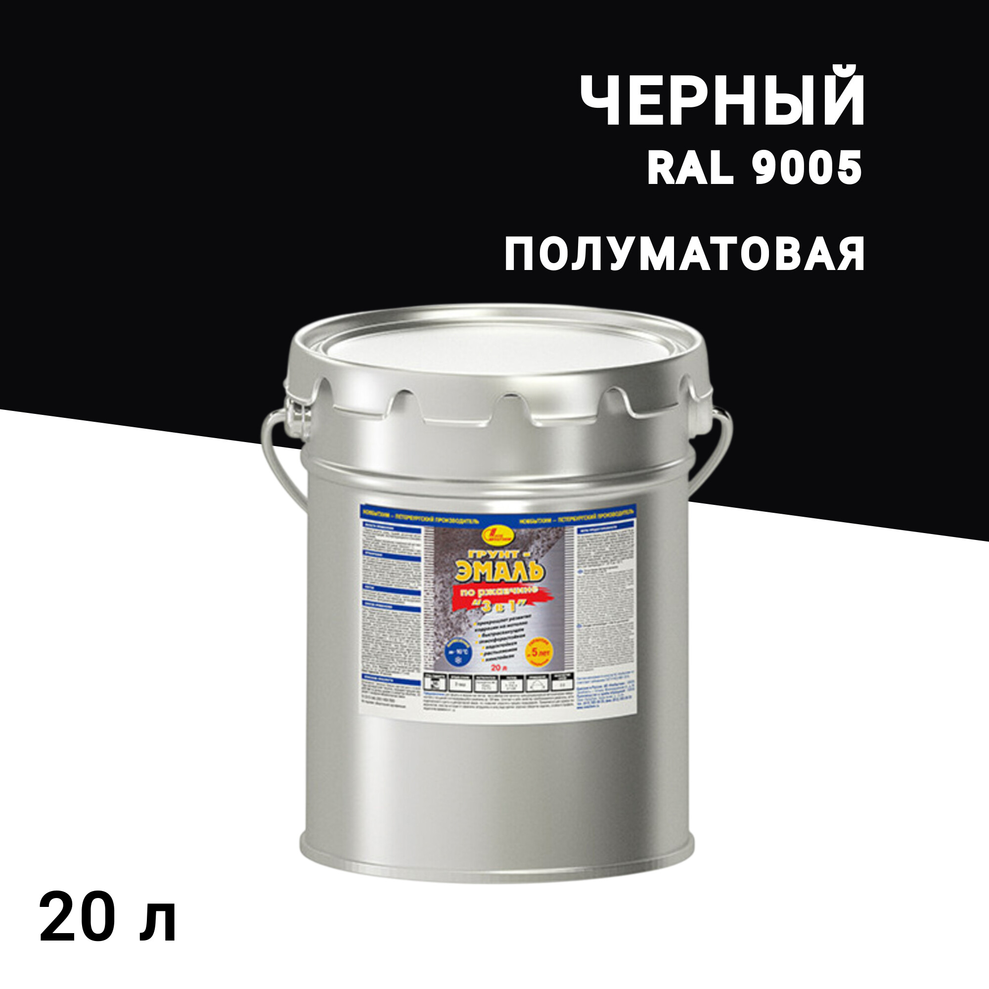 Грунт-эмаль по ржавчине 3в1 Новбытхим черная RAL 9005 полуматовая 20 л, Черный
Грунт-эмаль по ржавчине 3в1 Новбытхим черная RAL 9005 полуматовая 20 л, Черный