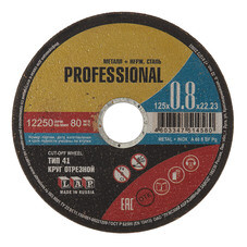 Круг отрезной по металлу Луга Professional 125х22,2х0,8 мм