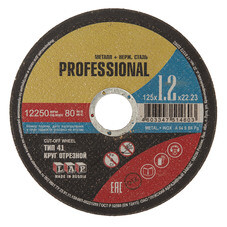 Круг отрезной по металлу Луга Professional 125х22,2х1,2 мм