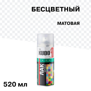 Лак аэрозольный акриловый Kudo Arte бесцветный 520 мл матовый