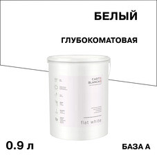 Краска для потолка Carte Blanche Flat White база А белая 0,9 л