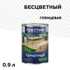 Лак алкидно-уретановый паркетный Престиж Wood глянцевый бесцветный 0,9 л