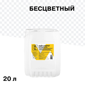 Уайт-спирит 16 кг/20 л