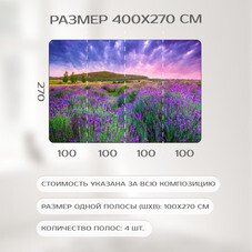 Фотообои Фотообойкин Лавандовое поле Pt-039_4 (4х2,7 м)