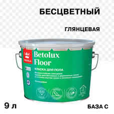 Краска Tikkurila/Tikkivala Betolux Floor для полов бесцветная глянцевая база C 9 л