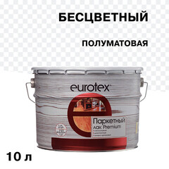 Лак алкидно-уретановый паркетный Eurotex Premium бесцветный 10 л полуматовый