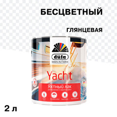 Лак алкидно-уретановый яхтный Dufa Yacht бесцветный 2 л глянцевый