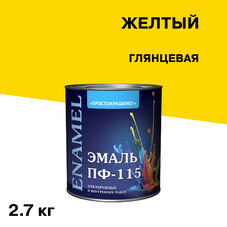 Эмаль ПФ-115 Простокрашено желтая глянцевая 2,7 кг