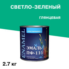 Эмаль ПФ-115 Простокрашено светло-зеленая глянцевая 2,7 кг