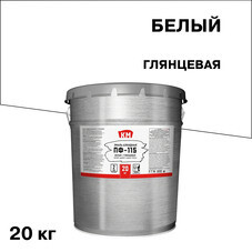 Эмаль ПФ-115 КМ белая глянцевая 20 кг