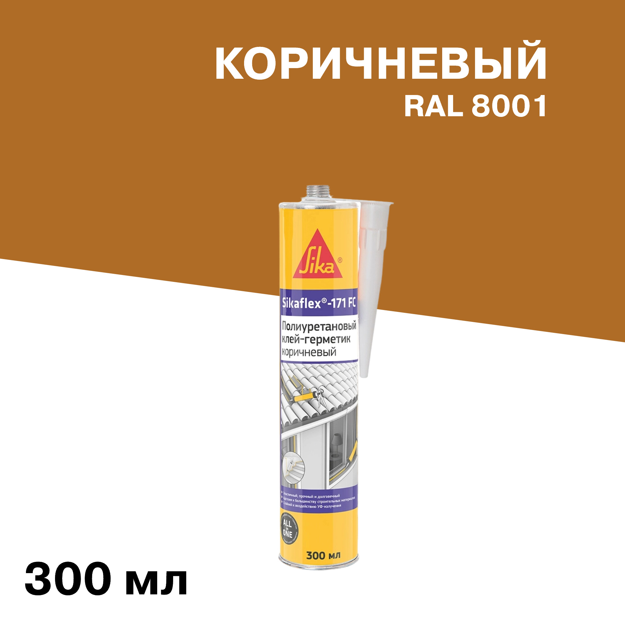 Клей-герметик полиуретановый Sika Sikaflex-171 FC коричневый 300 мл
Клей-герметик полиуретановый Sika Sikaflex-171 FC коричневый 300 мл