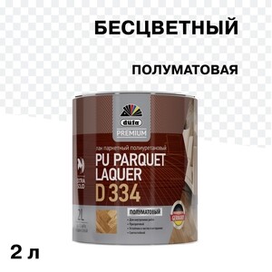 Лак полиуретановый паркетный Dufa Parquet Laquer D334 полуматовый бесцветный 2 л