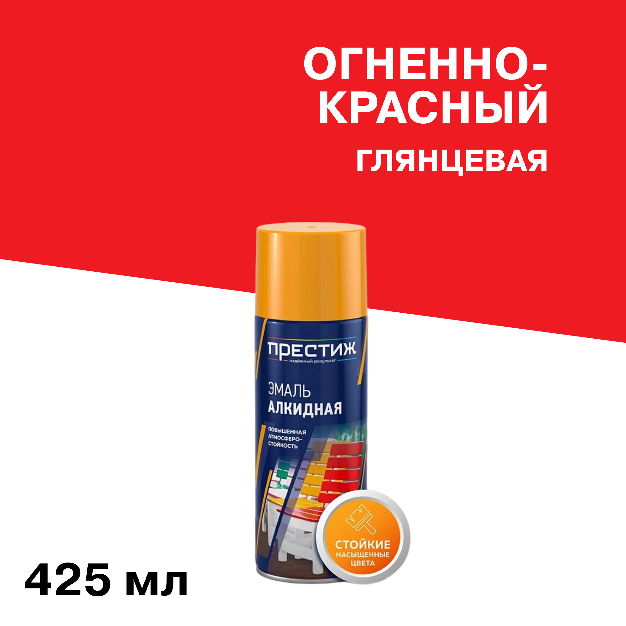 Эмаль аэрозольная Престиж огненно-красная глянцевая 425 мл, Красный
Эмаль аэрозольная Престиж огненно-красная глянцевая 425 мл, Красный