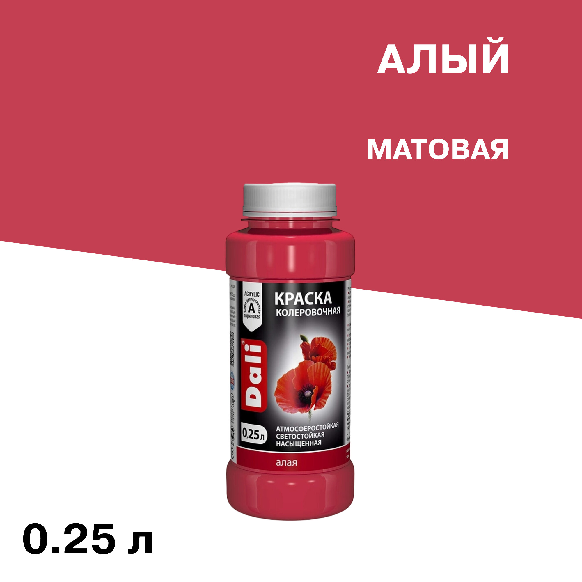 Колер краска Dali алая 0,25 л, Красный
Колер краска Dali алая 0,25 л, Красный