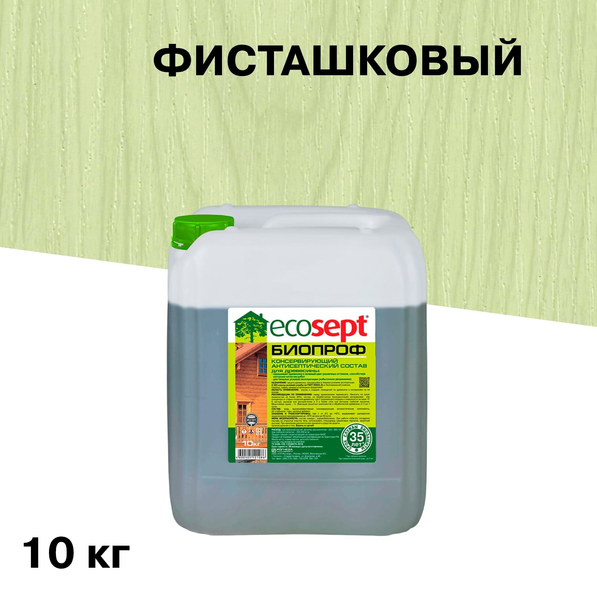 Антисептик Ecosept БиоПроф для дерева биозащитный 10 кг фисташковый, Зеленый
Антисептик Ecosept БиоПроф для дерева биозащитный 10 кг фисташковый, Зеленый