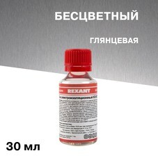 Лак электроизоляционный Rexant KO-921 бесцветный 30 мл глянцевый