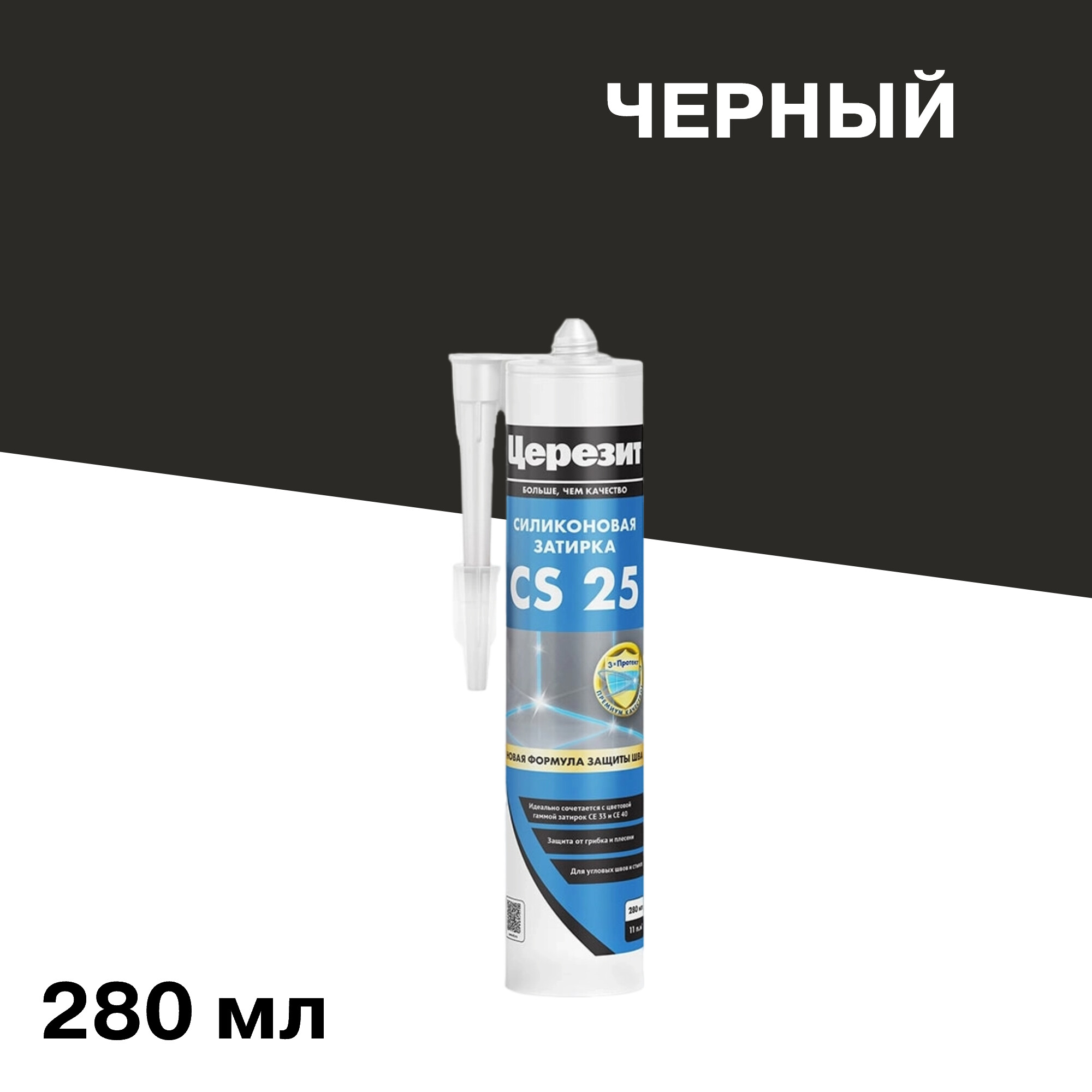 Герметик силиконовый затирка Церезит CS 25 № 20 черный 280 мл
Герметик силиконовый затирка Церезит CS 25 № 20 черный 280 мл