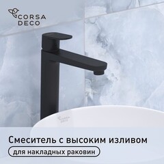 Смеситель для раковины высокий Corsa Deco CX однорычажный черный (FBCXLB)