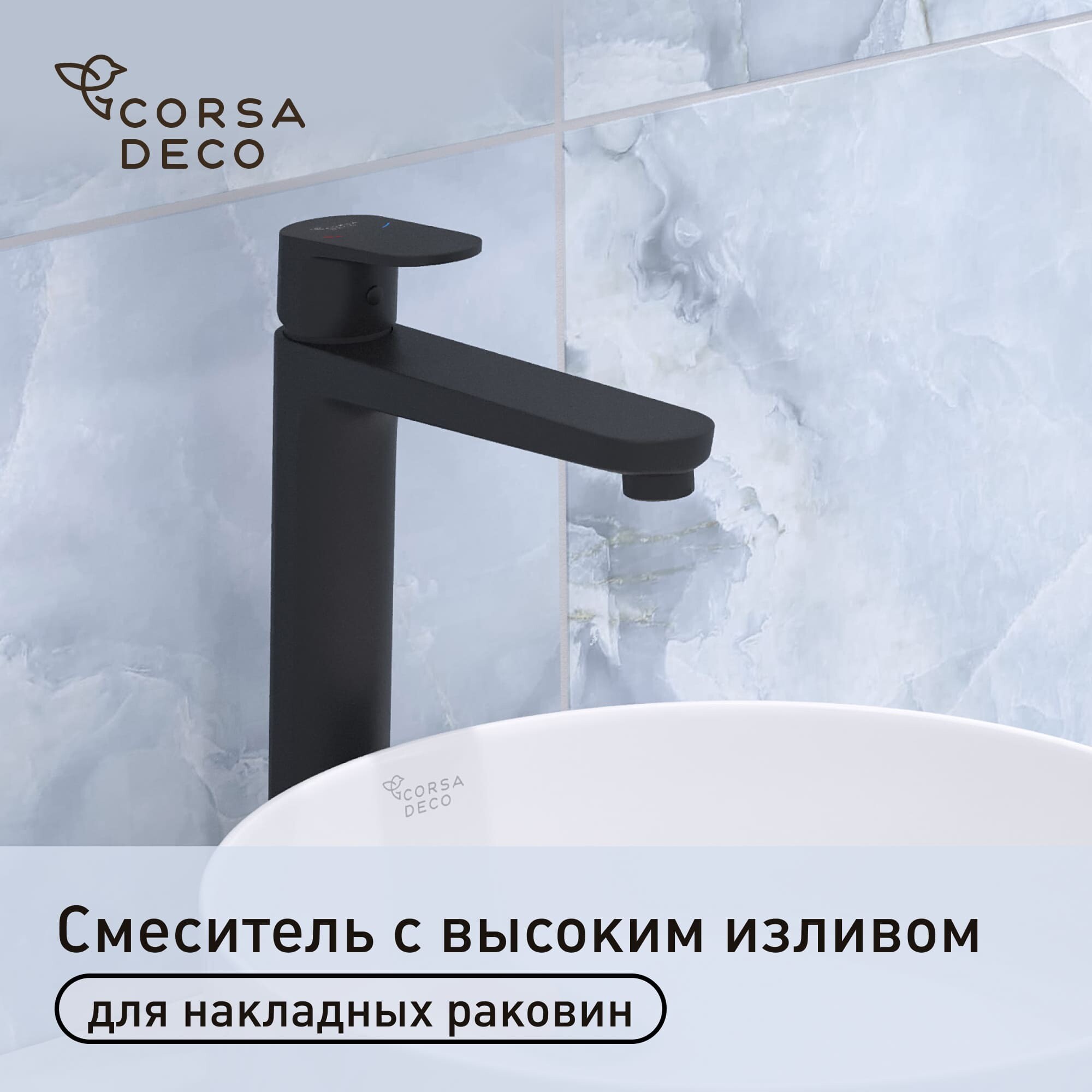 Смеситель для раковины высокий Corsa Deco CX однорычажный черный (FBCXLB)
Смеситель для раковины высокий Corsa Deco CX однорычажный черный (FBCXLB)