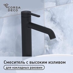 Смеситель для раковины высокий Corsa Deco VX однорычажный черный (FBVXLB)