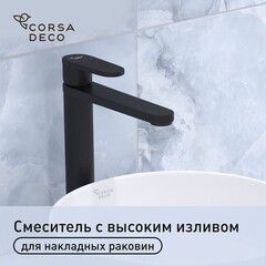 Смеситель для раковины высокий Corsa Deco FX однорычажный черный (FBFXLB)