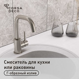 Смеситель для кухни и раковины Corsa Deco TS однорычажный с поворотным изливом нержавеющая сталь (FKTS)