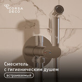 Смеситель с гигиеническим душем встраиваемый Corsa Deco со скрытой частью в комплекте хром (HF003)