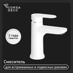 Смеситель для раковины Corsa Deco CP однорычажный белый (FBCPW)