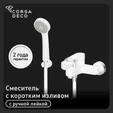 Смеситель для ванны Corsa Deco CP белый однорычажный с коротким изливом с лейкой (FBTCP1W)
