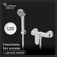 Смеситель для душа без излива Corsa Deco CP хром с лейкой однорычажный (FSCP)