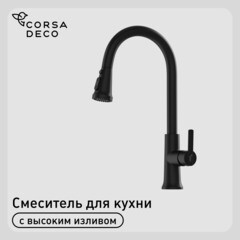 Смеситель для кухни Corsa Deco CP черный с поворотным изливом с вытяжной лейкой однорычажный (FKCPB)