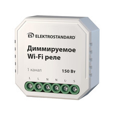 Умное реле Elektrostandard 76002/00 150 Вт одноканальное диммируемое